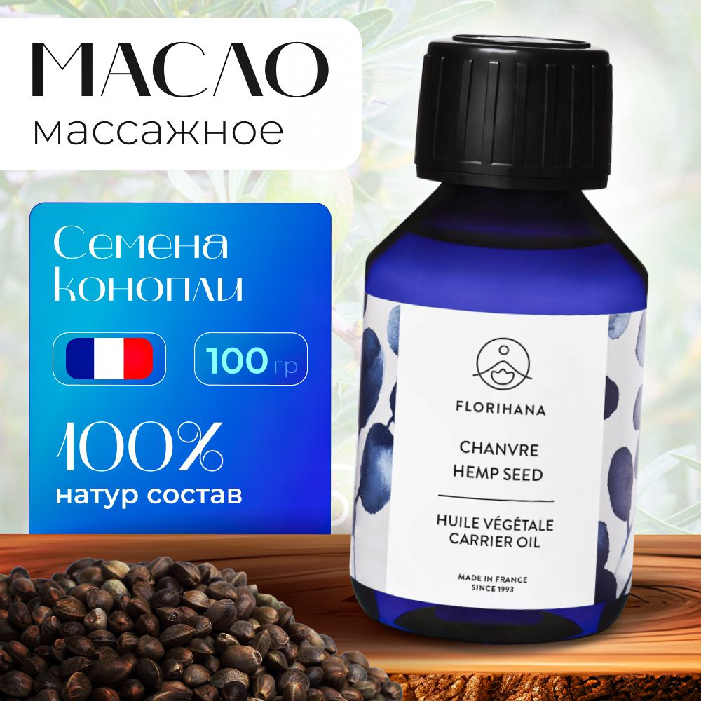 Florihana массажное масло, носитель, базовое Масло семян конопли (Hemp seed) - 100 мл  #1