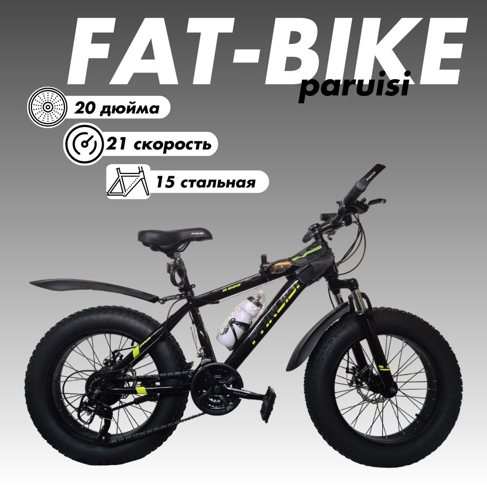 PARUISI STORE Велосипед Fat-bike, HZ-4.0-21S #1