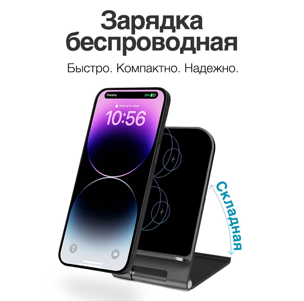 Беспроводное зарядное устройство / Зapядка / Подставка / Док станция для iPhone / Быстрая зарядка / Черный #1