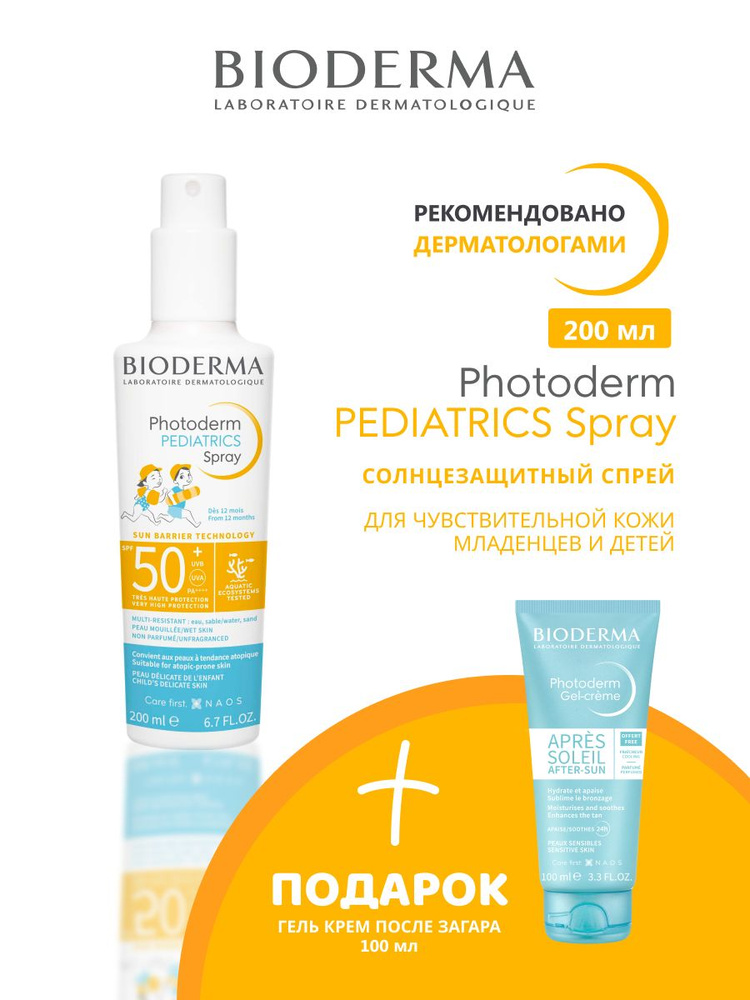 PHOTODERM Cолнцезащитный минеральный спрей Pediatric для детей 200мл ...