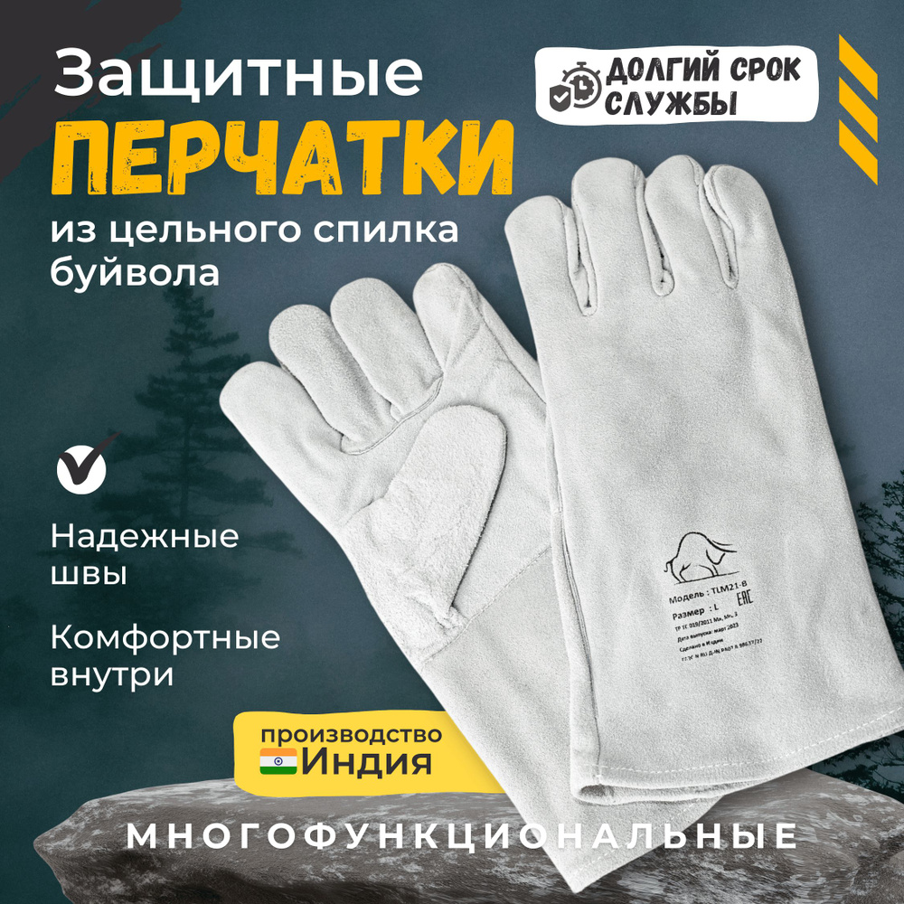 Super Tannery Limited Перчатки защитные, размер: 9 (L), 1 пара #1