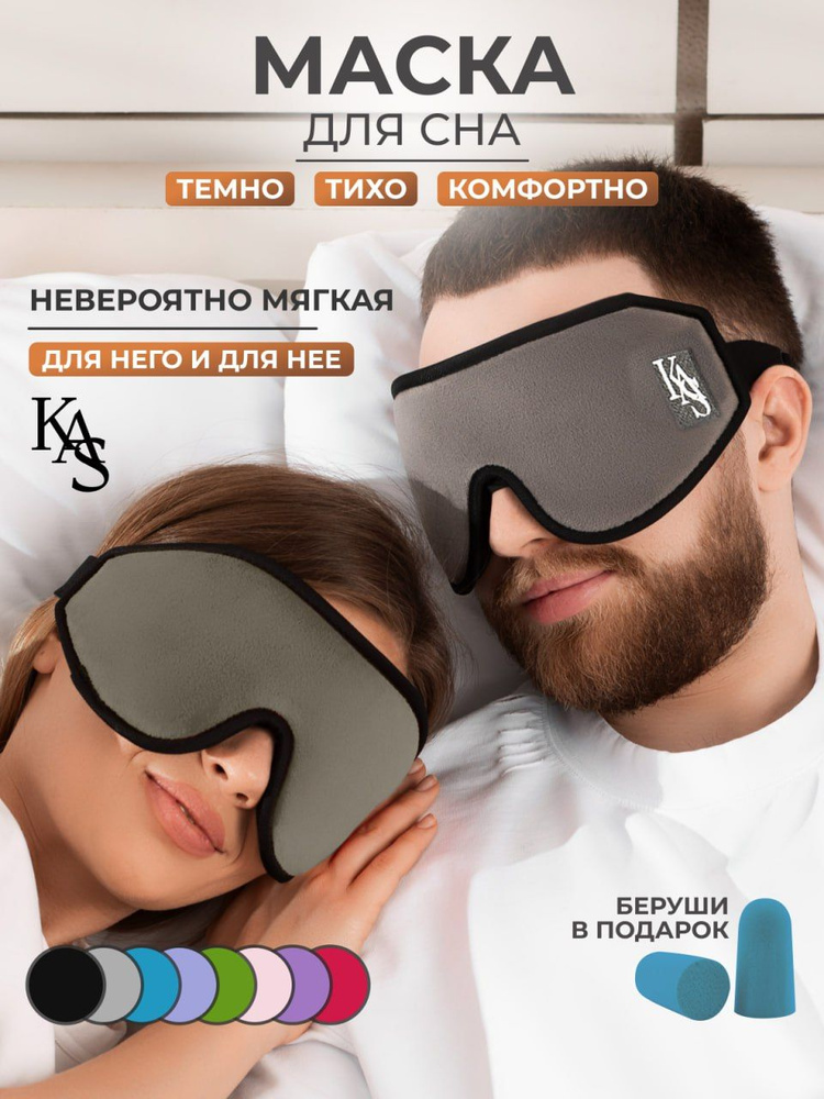 KaS Маска для сна купить на OZON по низкой цене (601819490)