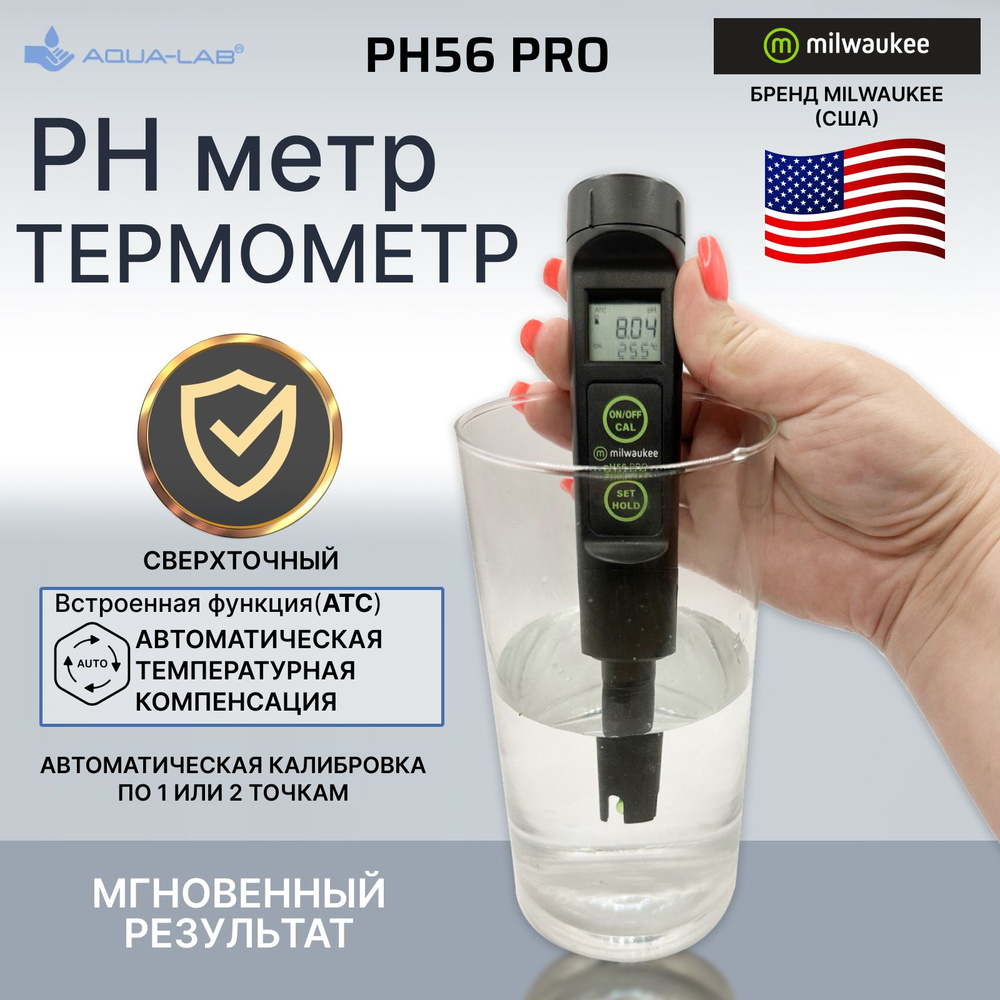 PH метр для воды Milwaukee pH56 PRO #1