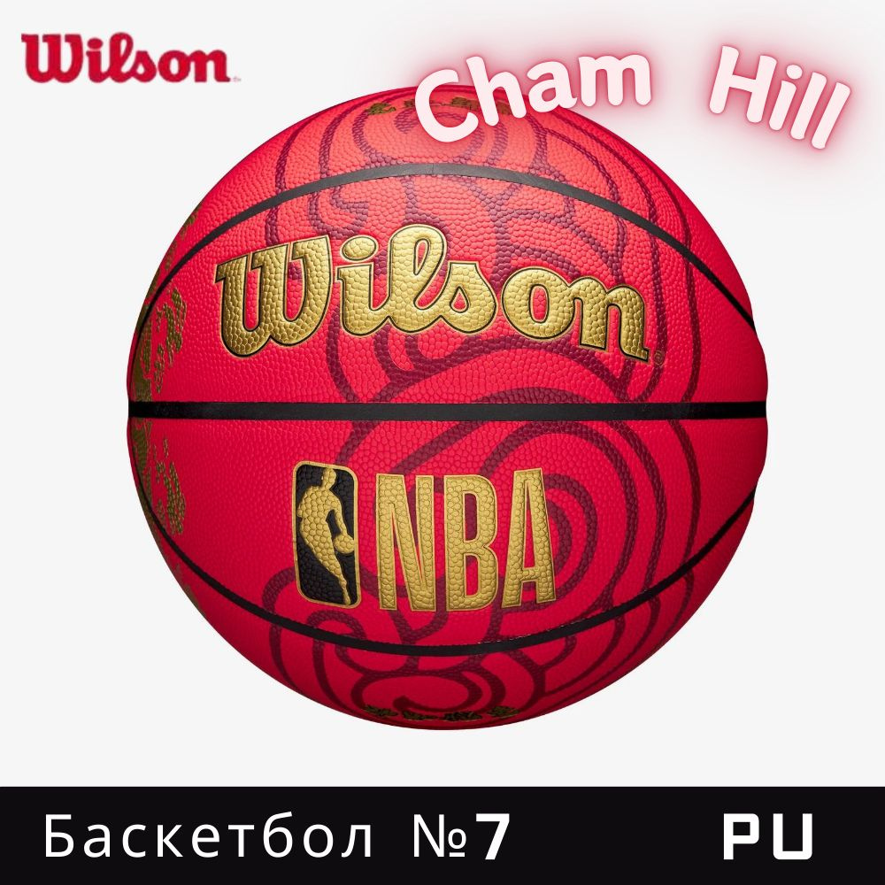 Wilson Мяч баскетбольный, 7 размер #1