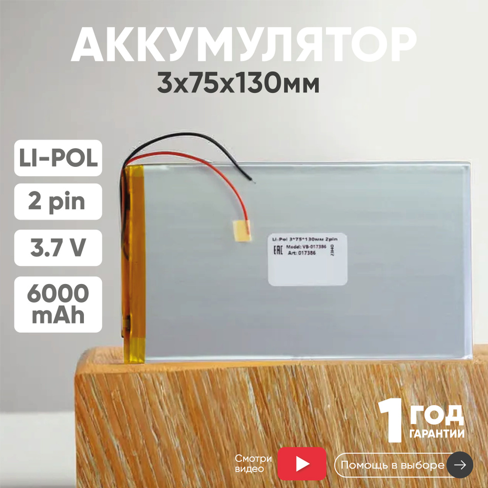 Универсальный аккумулятор 3.7V, 6000mAh (3х75х130 мм) для навигатора ...