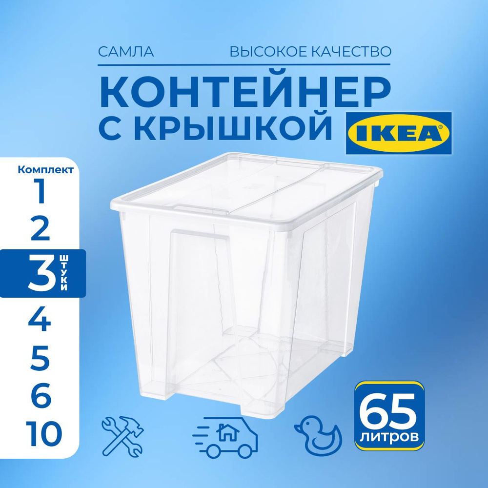 IKEA Контейнер для хранения вещей длина 57 см, ширина 39 см, высота 42 см.  #1