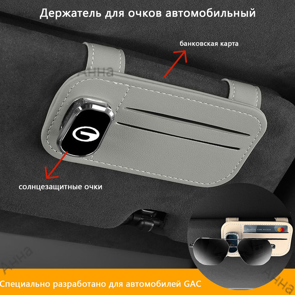 GAC GS8/GS3/... Держатель для очков автомобильный,кожаный кошелек  #1