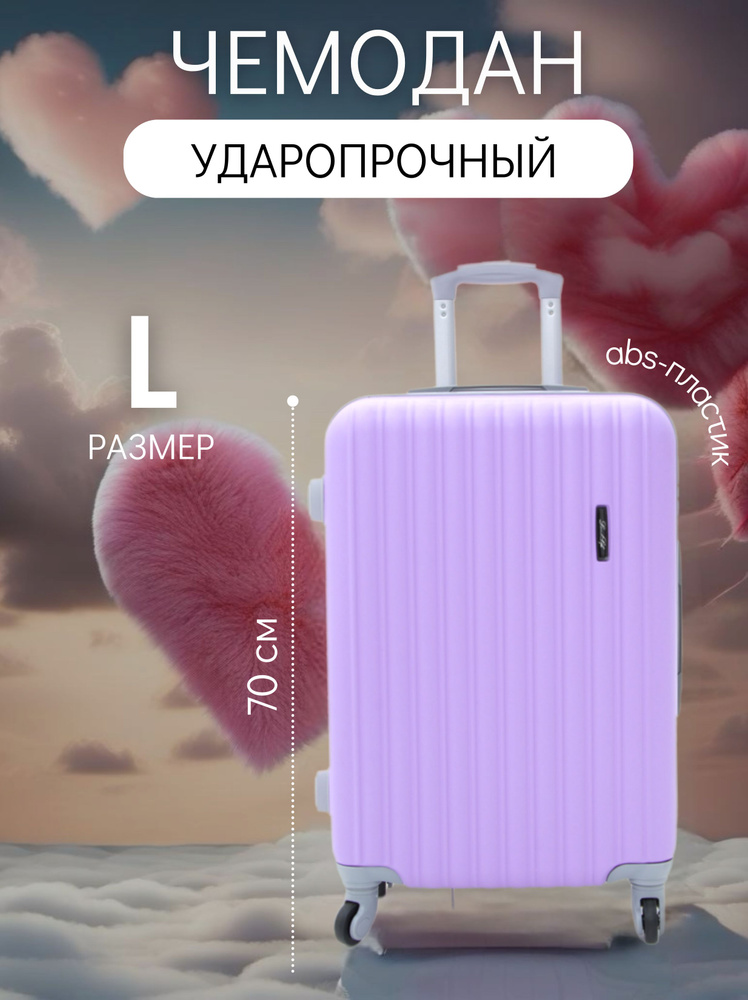 Landlife Чемодан ABS пластик 70 см 77 л #1