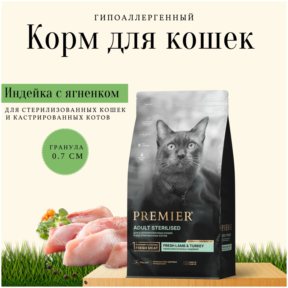 Сухой корм для стерилизованных кошек и кастрированных котов Premier при ...