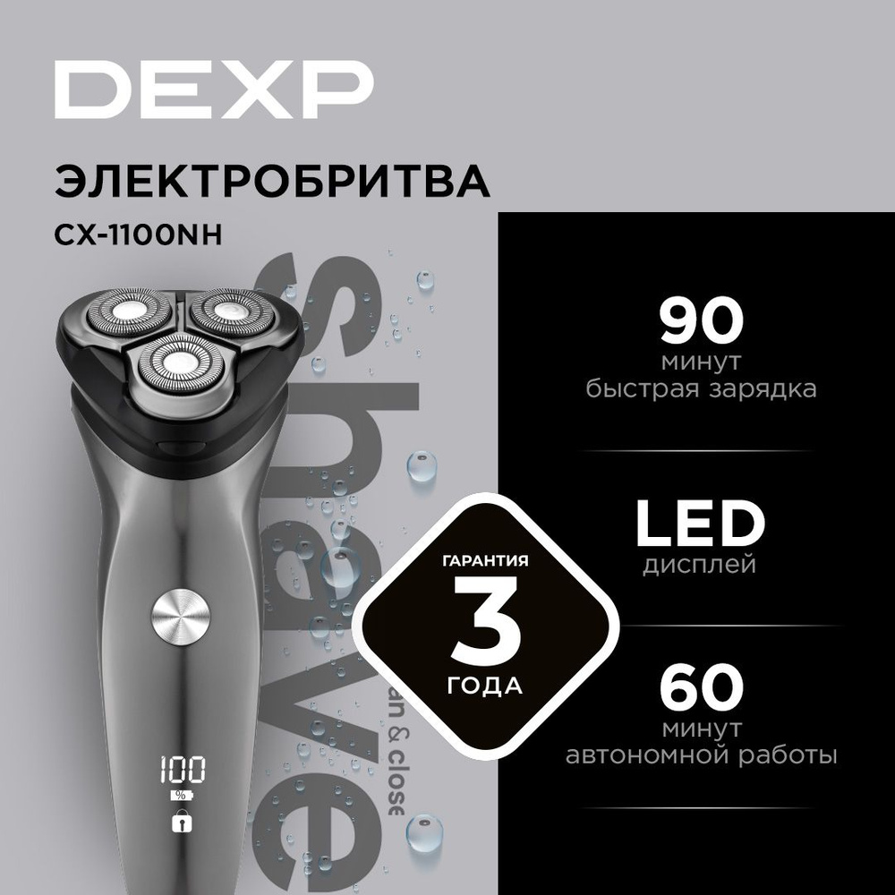 Электробритва DEXP CX-1100NH черный/серебристый бритье: влажное/сухое, головок-3, роторная, триммер, #1