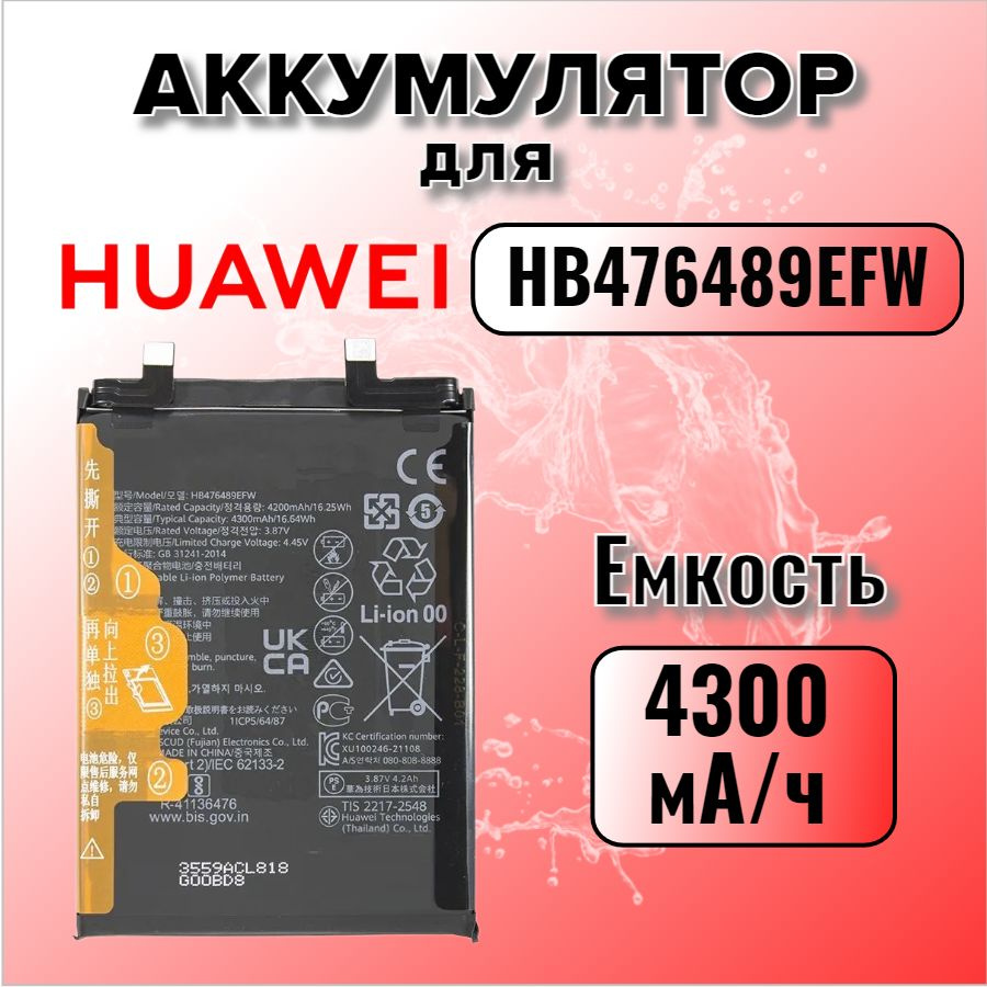 Аккумулятор для Huawei HB476489EFW (Honor 50 / Nova 9 ) Premium #1