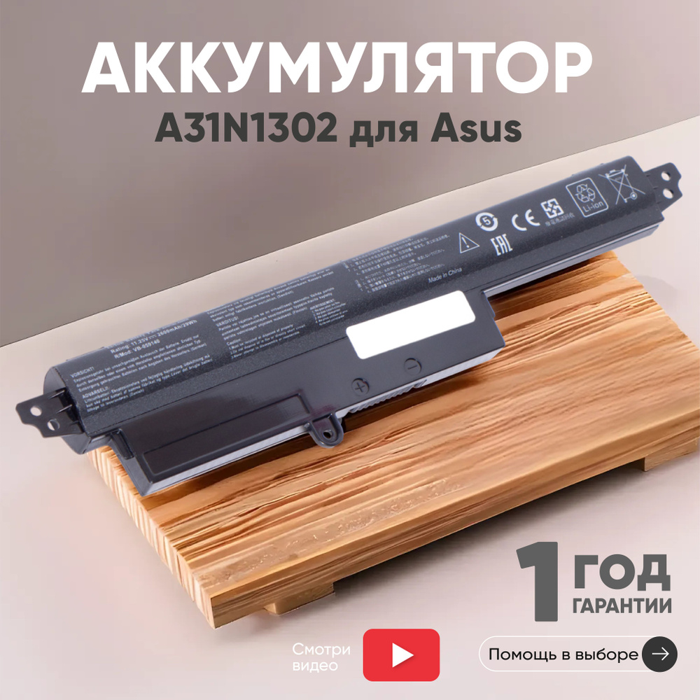 Аккумулятор A3INI302, A31LM2H для ноутбука Asus X200CA, X200LA, X200MA, 11.25V, 2600mAh, Li-ion  #1