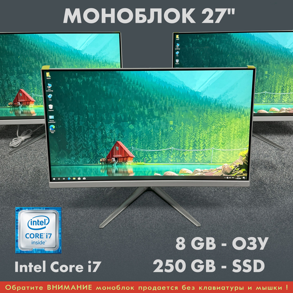 MonoX 27" Моноблок 27 (Intel Core i7-2620M, RAM 8 ГБ, SSD 250 ГБ, Intel HD Graphics 3000, Windows 10 #1