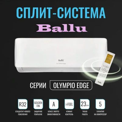 Сплит-система Ballu BSO-18HN8 Olympio Edge #1