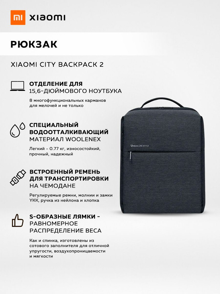 Рюкзак Xiaomi City Backpack 2 (Dark Gray) - купить с доставкой по ...