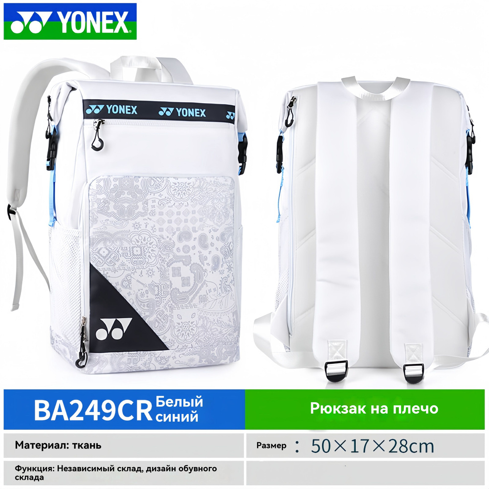 Yonex Сумка для бадминтона, объем: 35 л #1