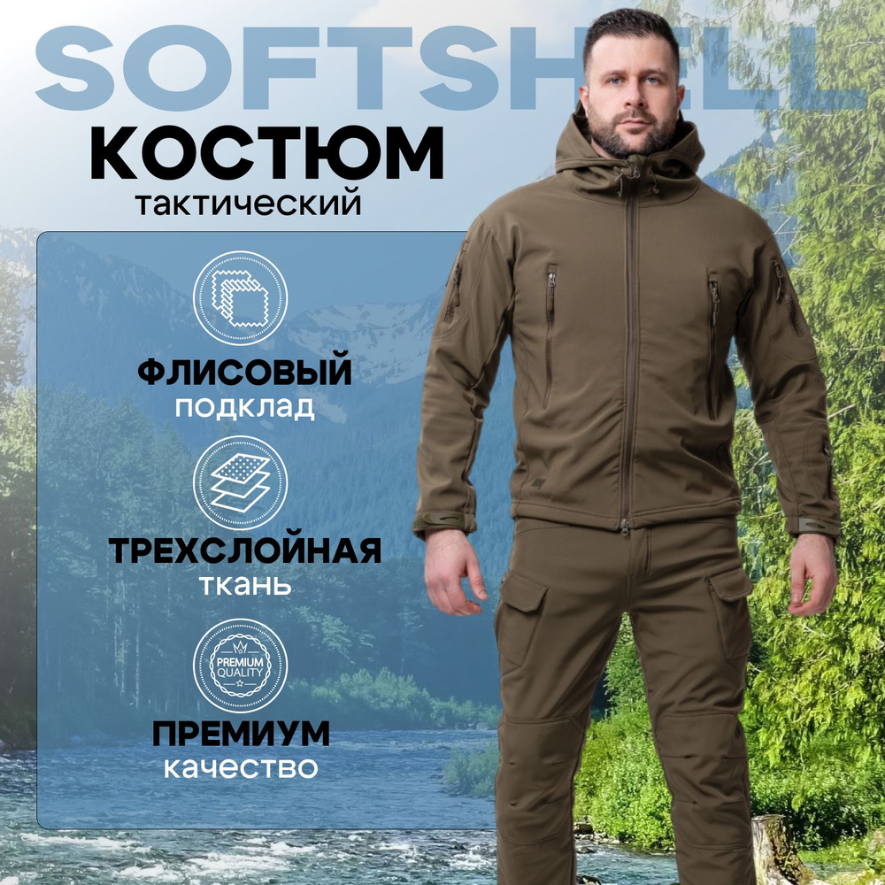 Костюм тактический демисезонный SoftShell на флисе камуфляжный  #1