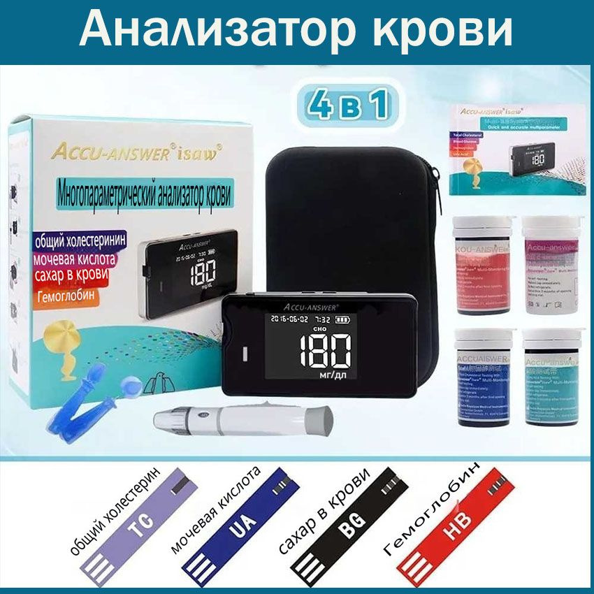 Анализатор крови (мониторинг уровня глюкозы, холестерина, гемоглобина и ...