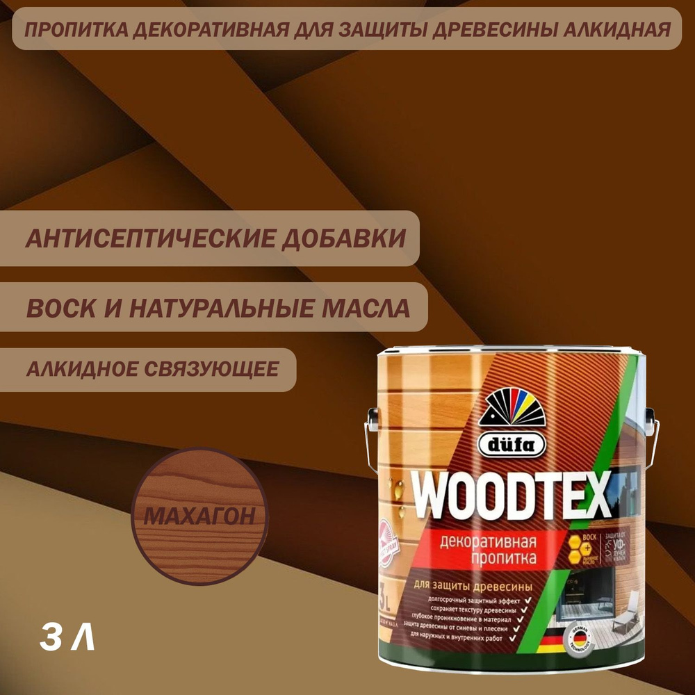 Пропитка декоративная для защиты древесины алкидная Dufa WOODTEX махагон 3 л  #1