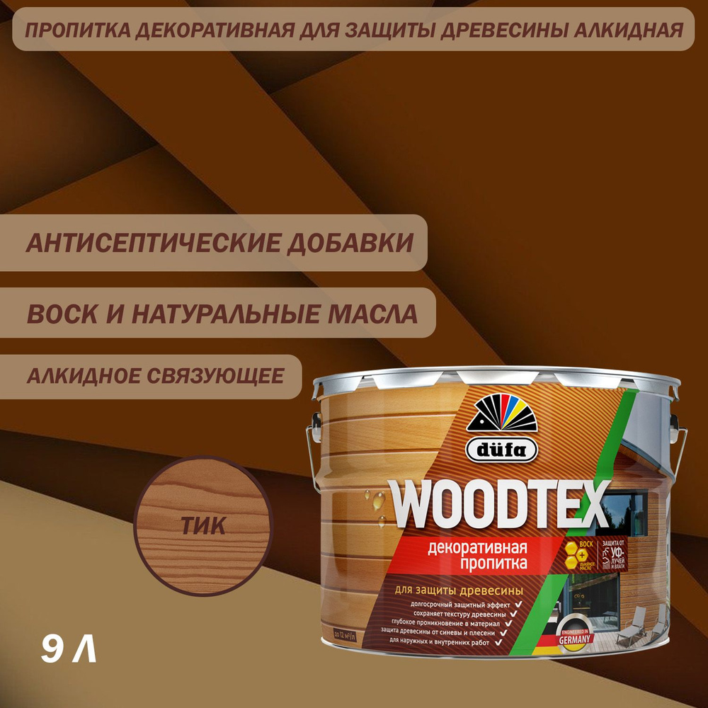 Пропитка декоративная для защиты древесины алкидная Dufa WOODTEX тик 9 л  #1