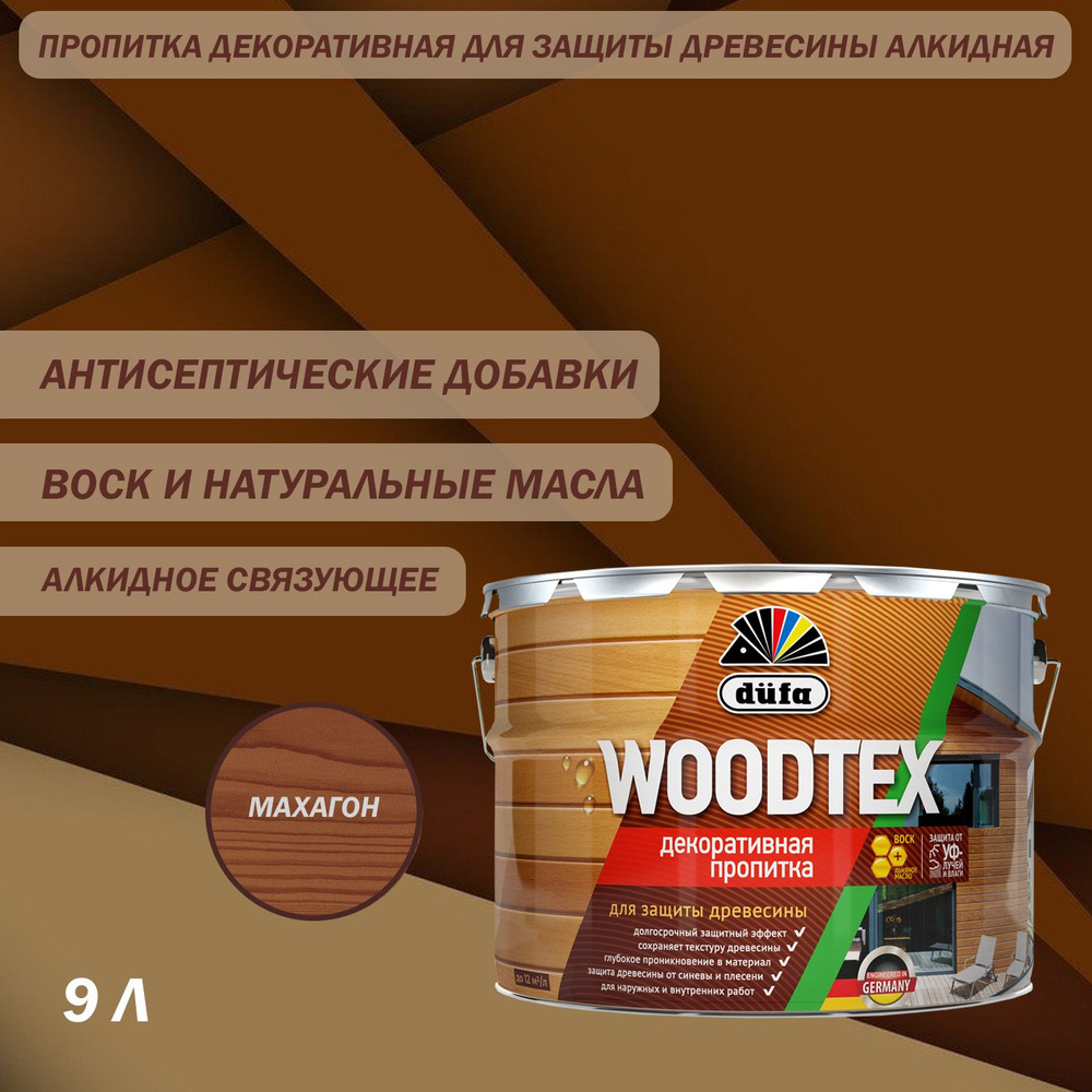 Пропитка декоративная для защиты древесины алкидная Dufa WOODTEX махагон 9 л  #1