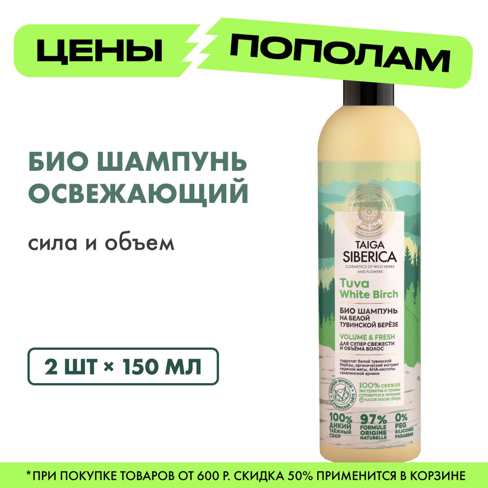 Шампунь Natura Siberica Taiga Siberica Био.Освежающий для супер ...