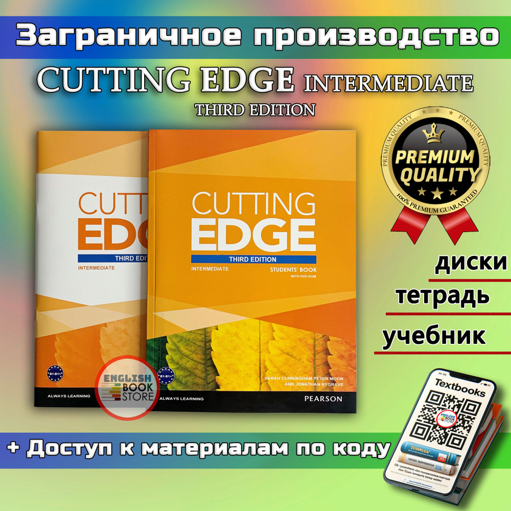 Cutting Edge Intermediate 3rd Edition комплект Students Book