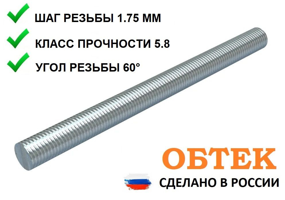 Шпилька резьбовая оцинкованная ОБТЕК, M12, 2 м 06837321 - купить с ...