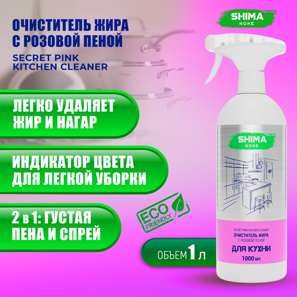 Очиститель жира, нагара и копоти с индикатором цвета 1000 мл SECRET ...