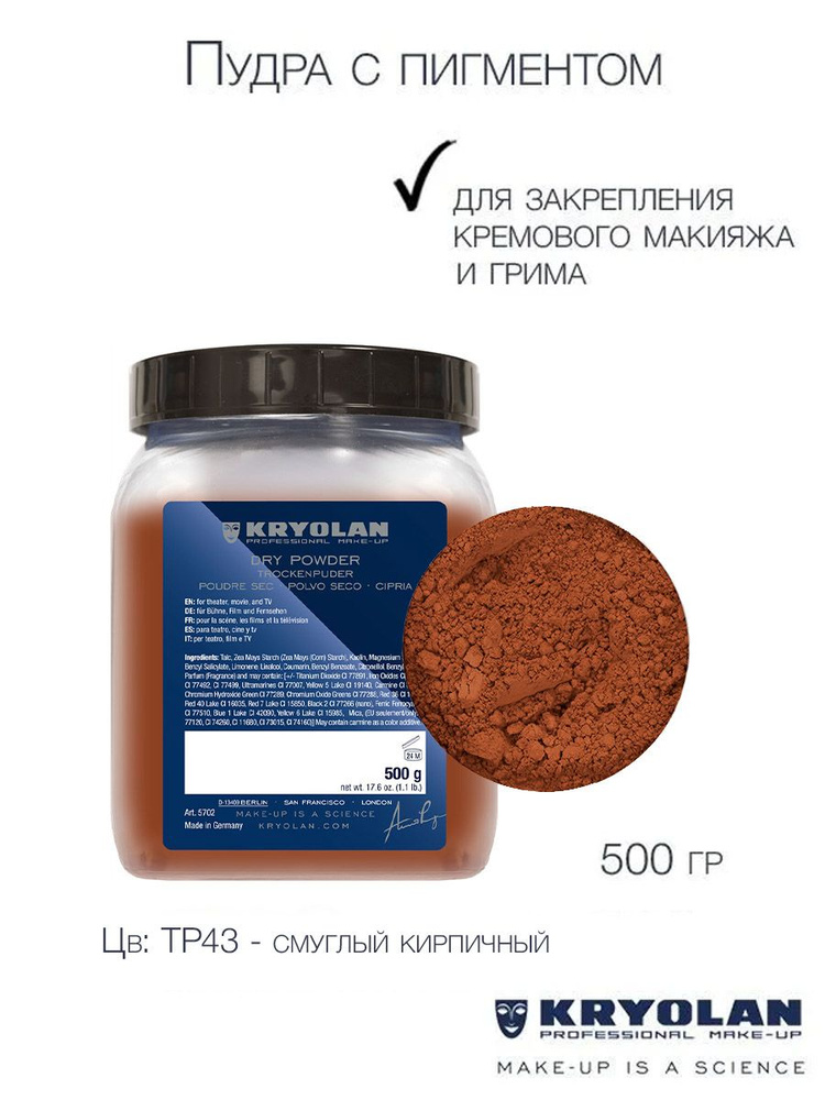 Пудра с пигментом/Dry powder, 500 гр., Цв: TP43 #1