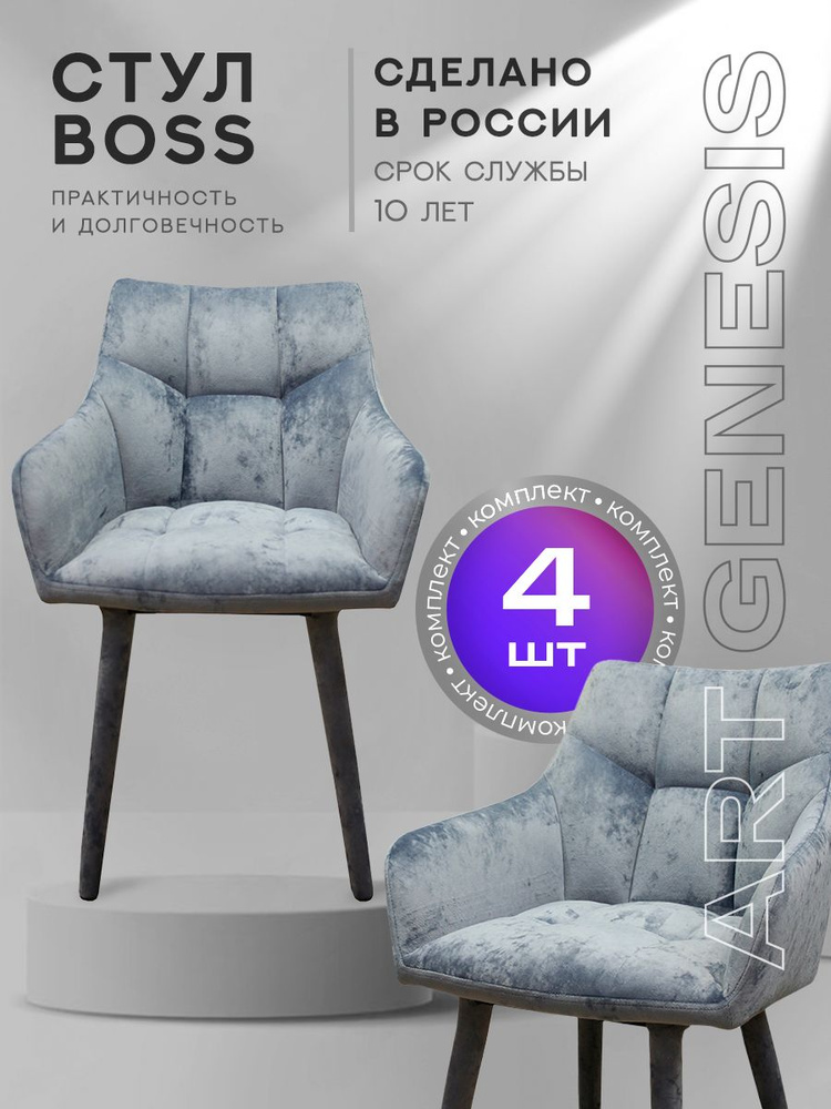Стулья для кухни Boss комплект 4 шт, цвет васильковый #1
