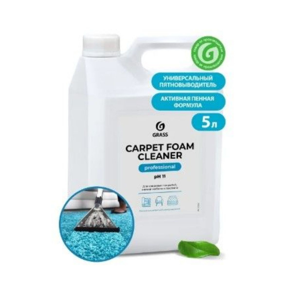 РАСПРОДАЖА! Очиститель ковровых покрытий Carpet Foam Cleaner 5,4кг. GraSS 125202  #1