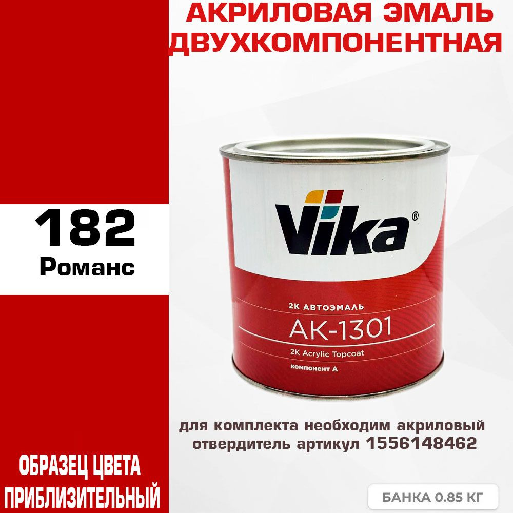 Акриловая автоэмаль, Романс 182, Vika АК-1301 2К, 0.85 кг #1