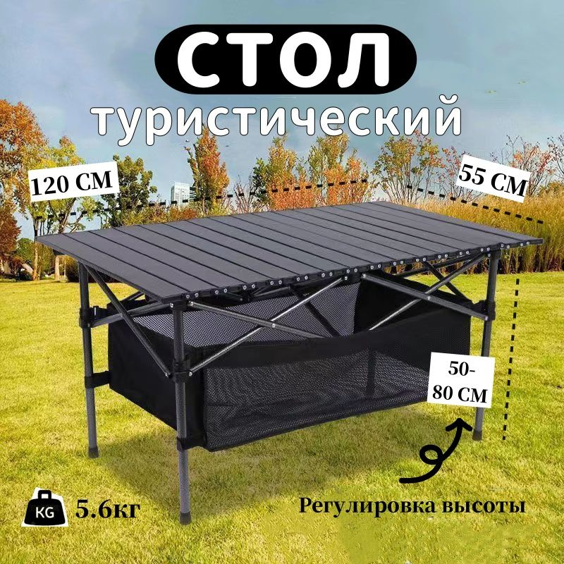 Стол складной туристический5.6 кг - купить с доставкой по выгодным ...