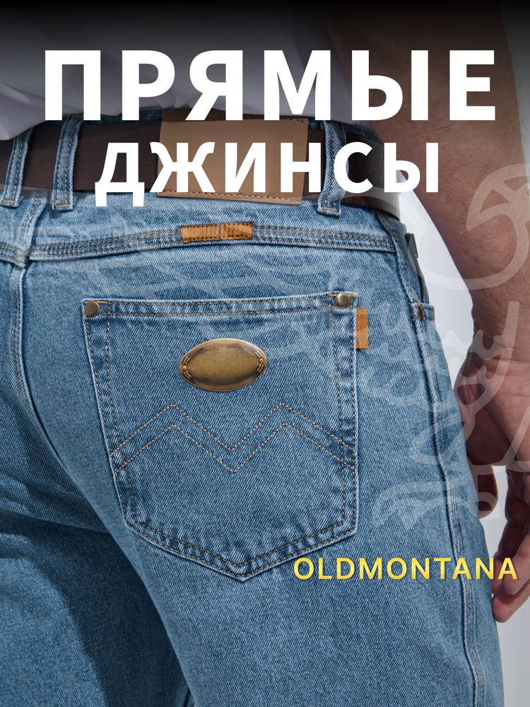 Джинсы OLDMONTANA #1