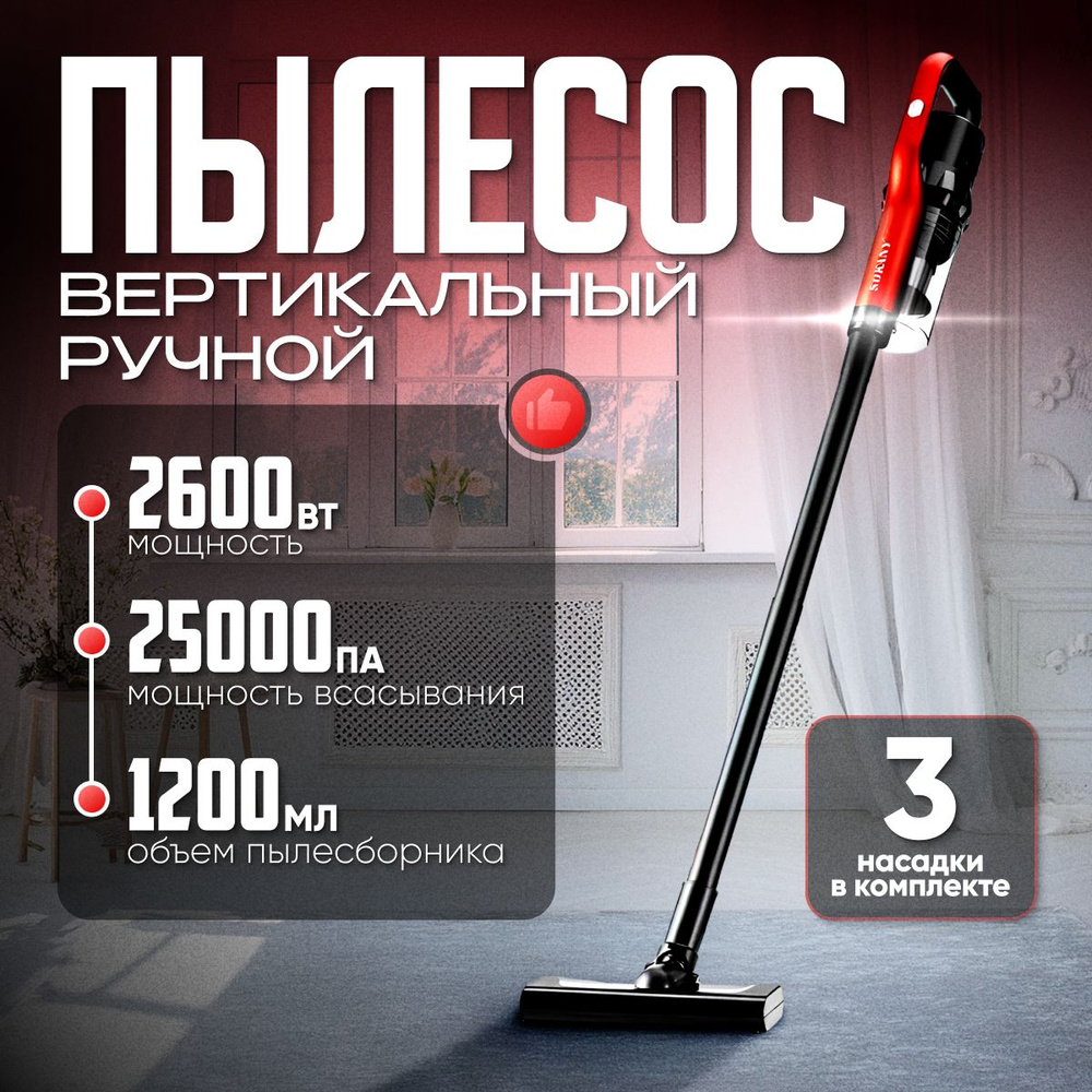 Пылесос вертикальный для дома B&P ручной пылесос проводной, 2600 Вт  #1