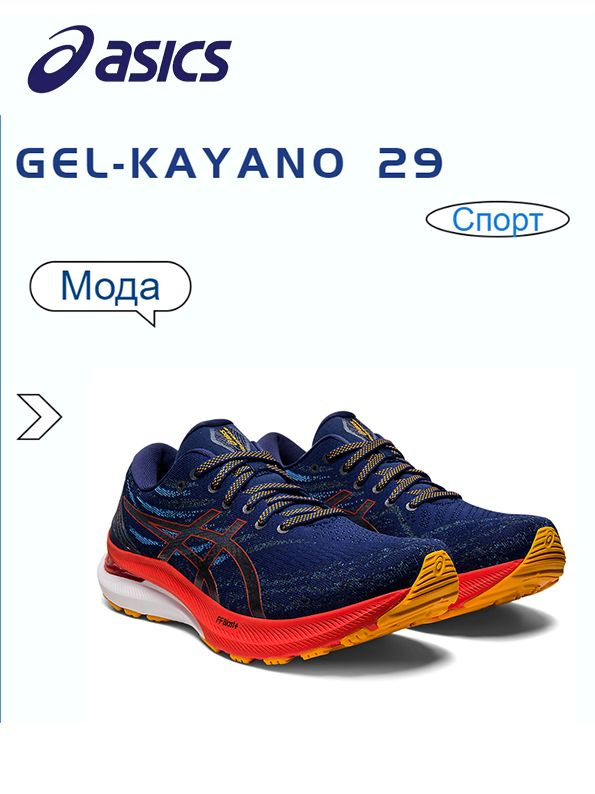 Кроссовки ASICS GEL-KAYANO 29 #1