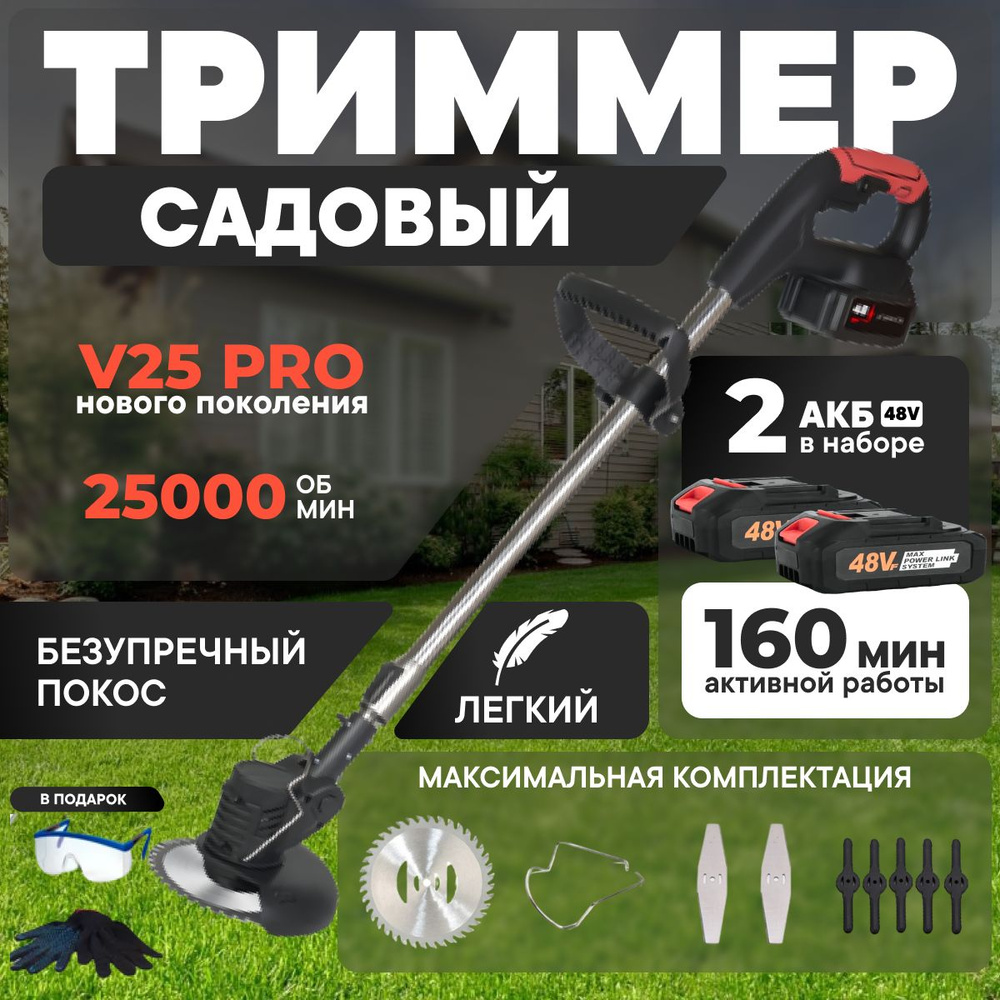 Триммер садовый для травы аккумуляторный, с двумя аккумуляторами ...