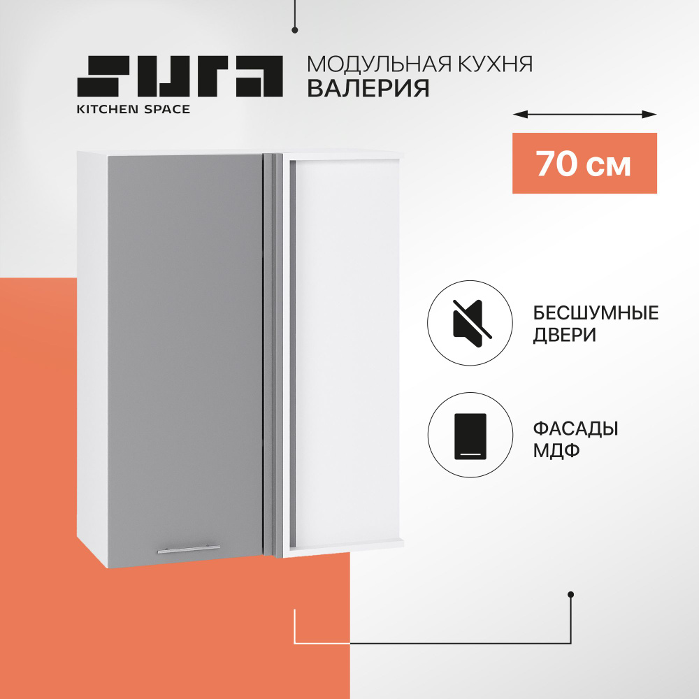 Кухонный модуль навесной шкаф Сурская мебель Валерия 70x34,5x92 см высокий угловой с 1-ой дверью, 1 шт. #1