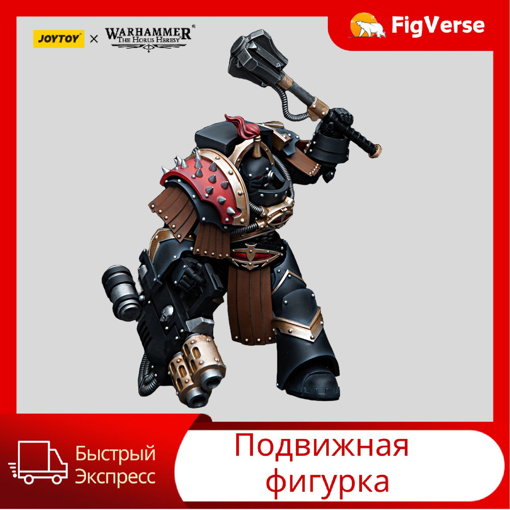 IN STOCK]JOYTOY Warhammer 40K 1/18 Sons of Horus Justaerin Terminator