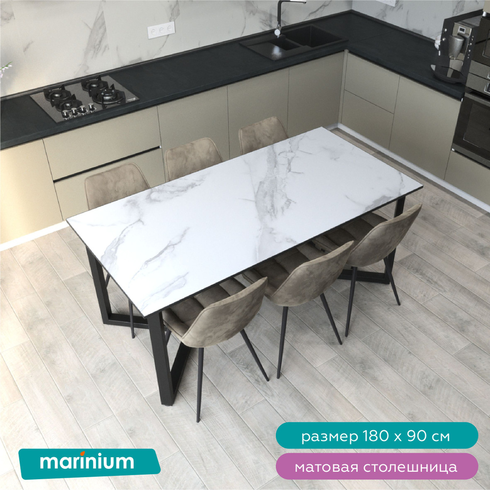 Marinium Стол обеденный A001 Marble Grey Матовый Нераскладной, 180х90х76 см  #1