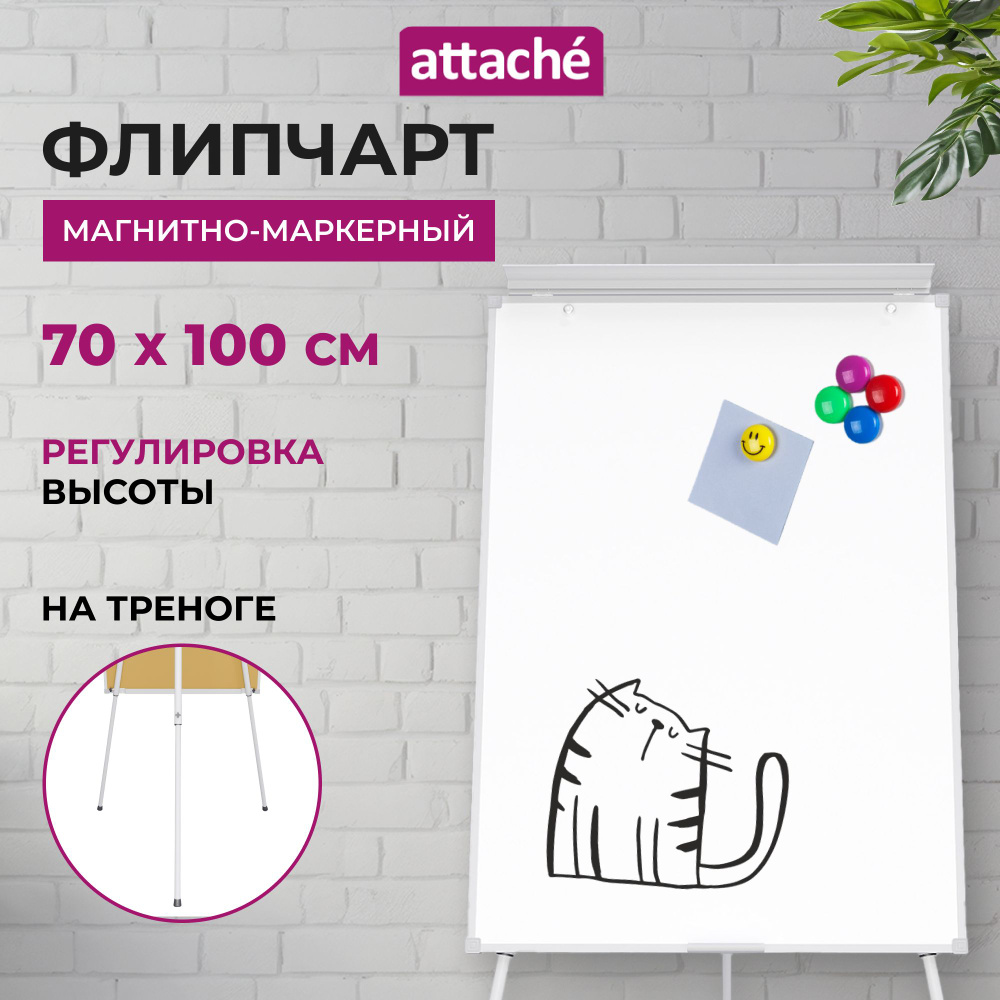 Флипчарт доска магнитно маркерный Attache, на треноге, 70х100 см  #1