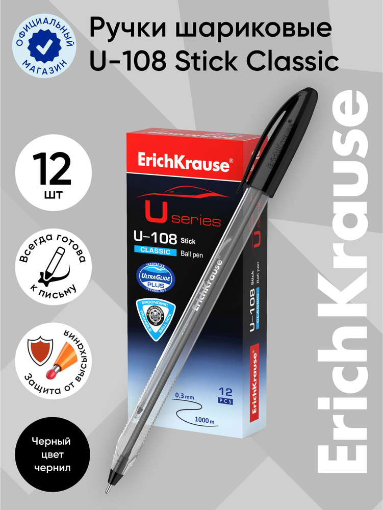 Ручка шариковая ErichKrause U-108 Classic Stick 1.0, Ultra Glide Technology, цвет чернил черный (в коробке #1