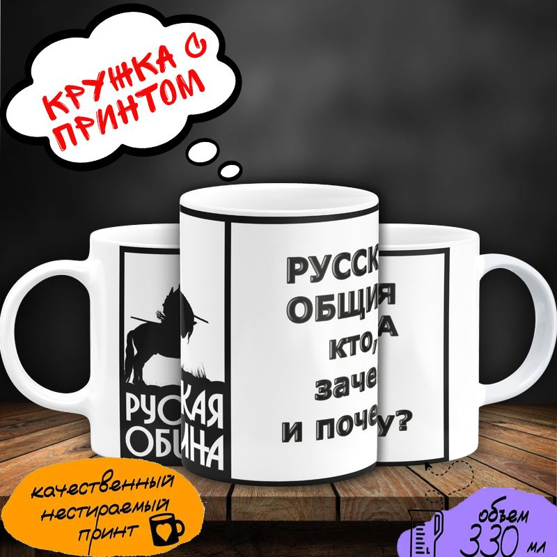 Кружка "РУССКАЯ ОБЩИНА кто, зачем и почему?" #1