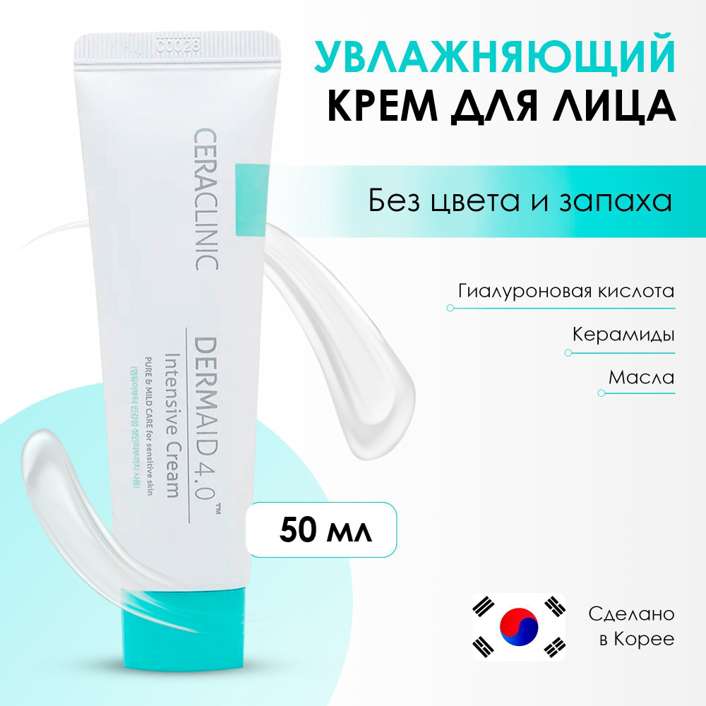 Ceraclinic Крем для лица увлажняющий Dermaid 4.0 Intensive Cream 50 мл ...