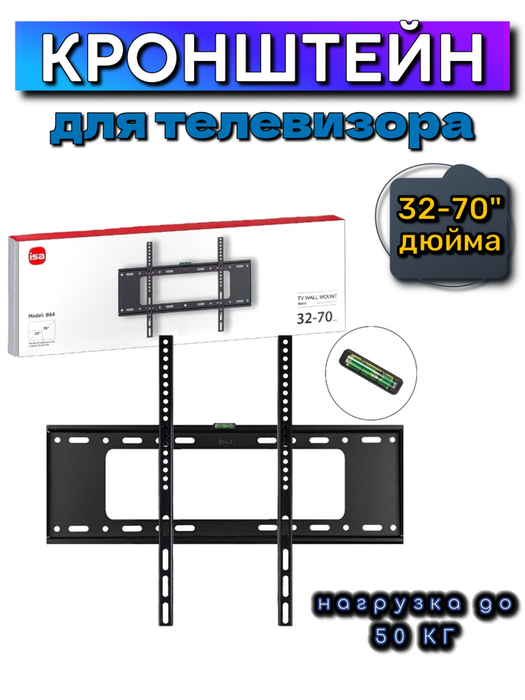 Кронштейн для телевизора 32-70 дюймов настенный #1