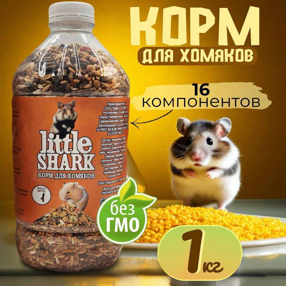 Корм для грызунов Little Shark хомяки крысы кролики шиншиллы 1 кг  #1