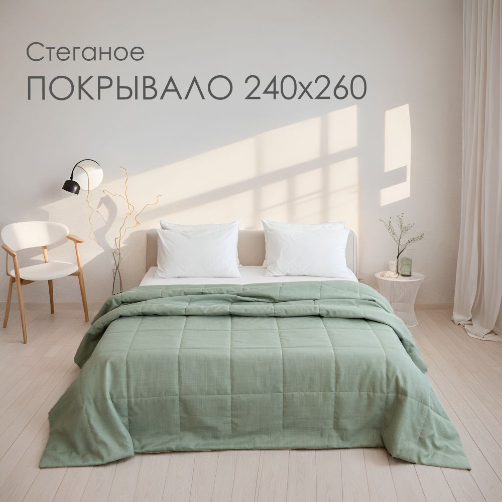 Покрывало на кровать 240х260 стеганое, Home Atelier #1