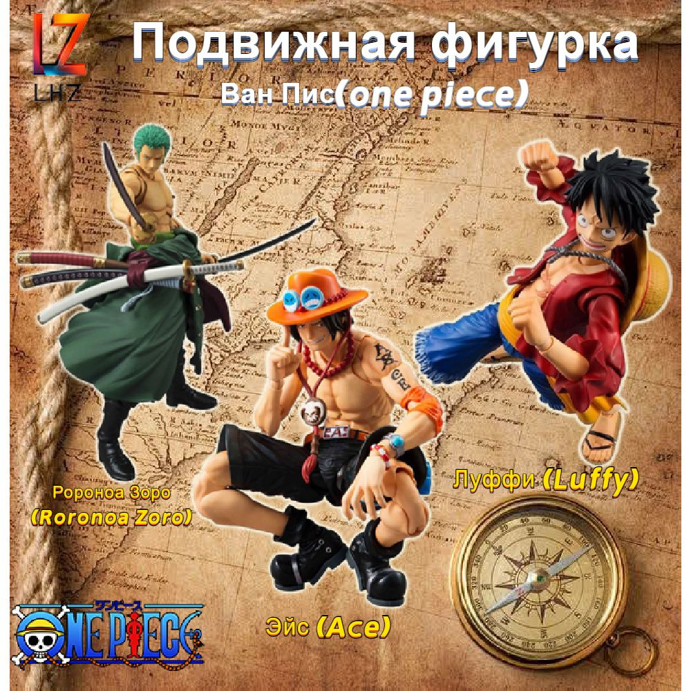 Аниме фигурки с подвижными частями One Piece: Луффи, Зоро, Эйс, набор из 3 штук, 19 см  #1