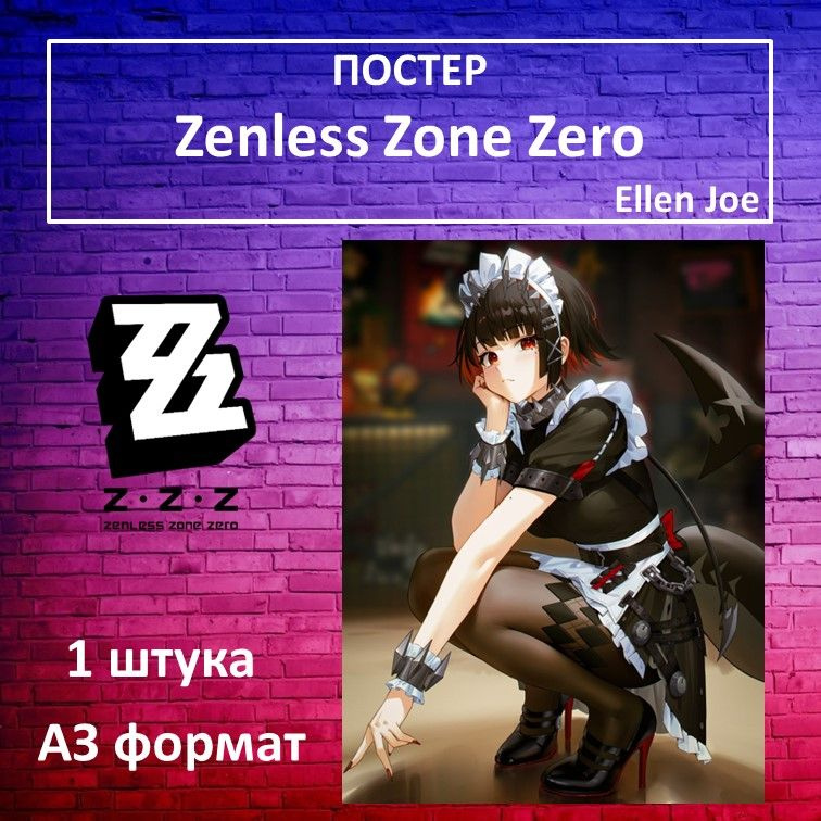 Постер "Аниме постер "Zenless Zone Zero" с Эллен Джо. Размер А3", 42 см х 30 см  #1